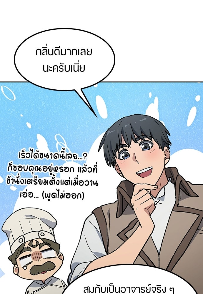 ตั้งแคมป์ฮีลใจในต่างโลก - หน้า 90