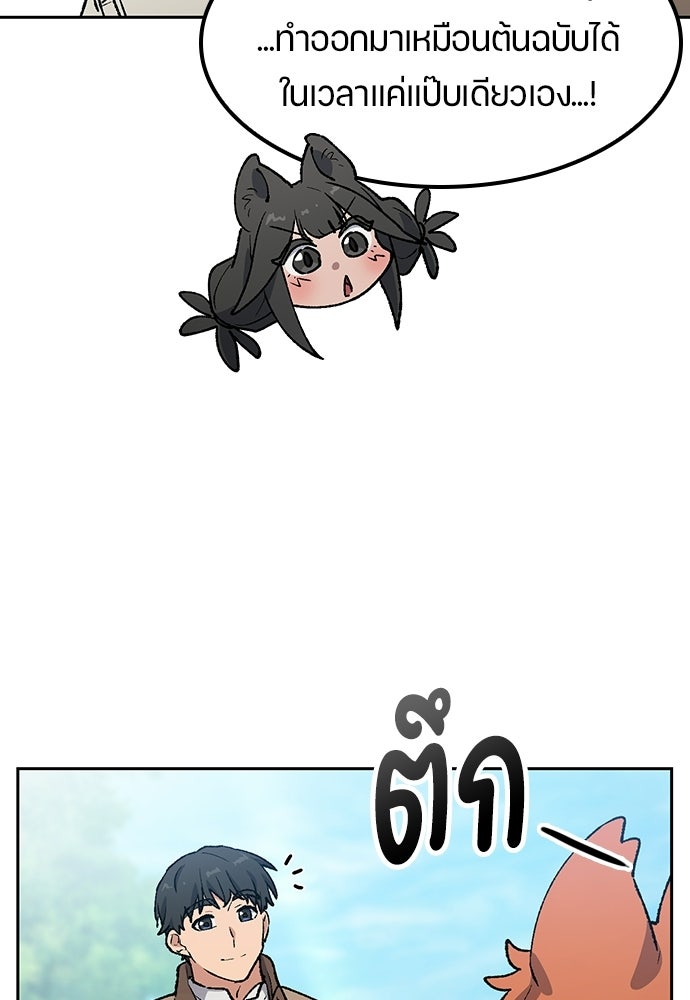 ตั้งแคมป์ฮีลใจในต่างโลก - หน้า 91