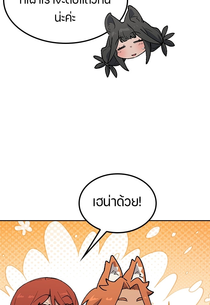 ตั้งแคมป์ฮีลใจในต่างโลก - หน้า 94