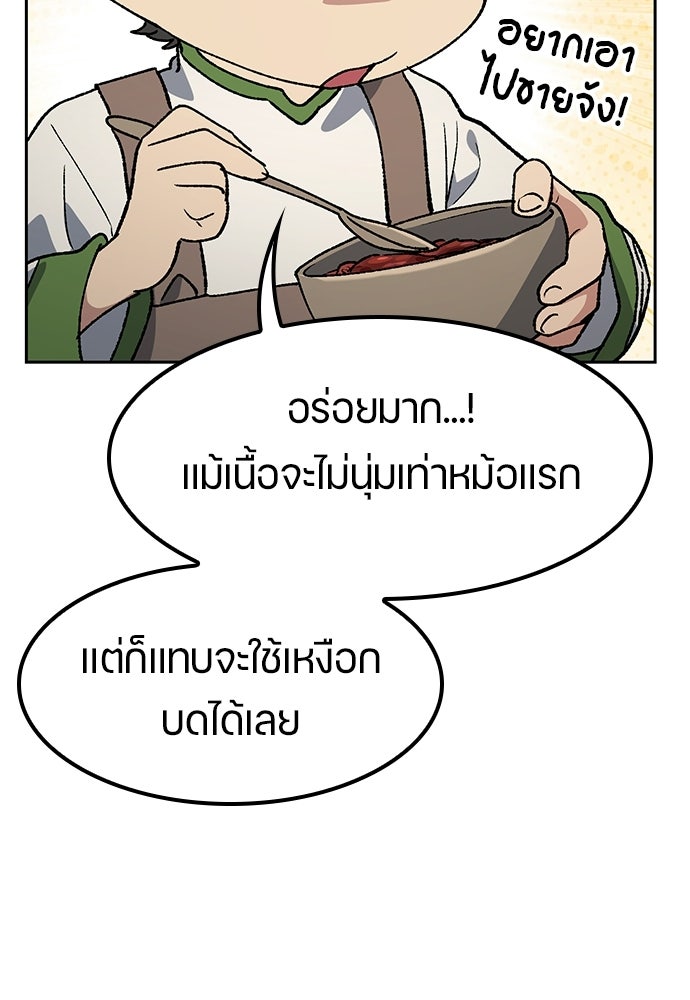 ตั้งแคมป์ฮีลใจในต่างโลก - หน้า 98
