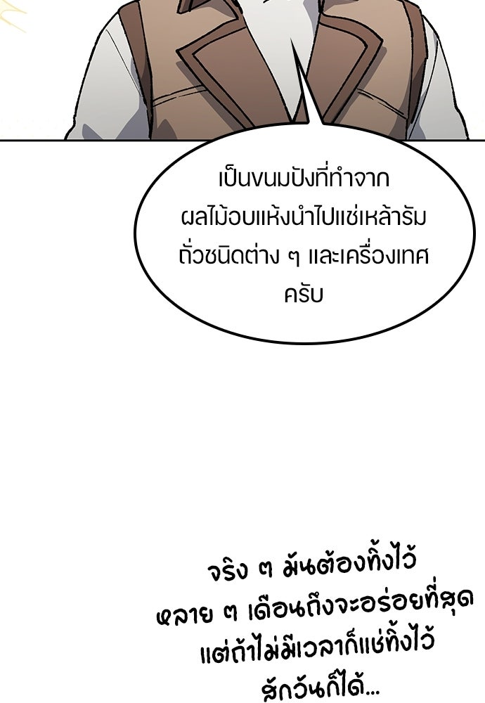 ตั้งแคมป์ฮีลใจในต่างโลก - หน้า 12