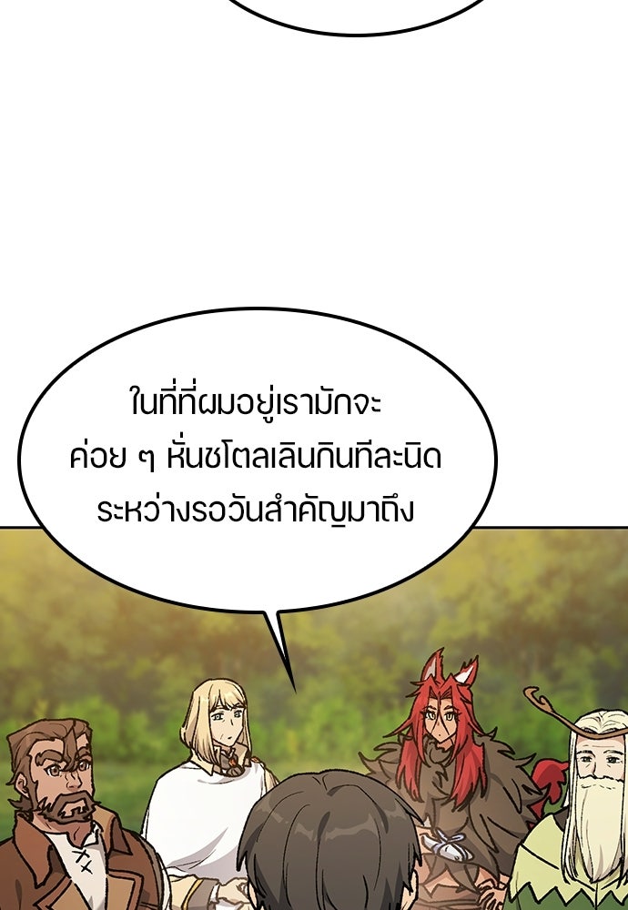 ตั้งแคมป์ฮีลใจในต่างโลก - หน้า 14