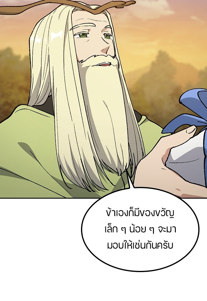 ตั้งแคมป์ฮีลใจในต่างโลก - หน้า 19