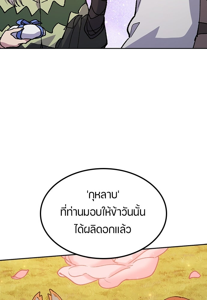 ตั้งแคมป์ฮีลใจในต่างโลก - หน้า 23