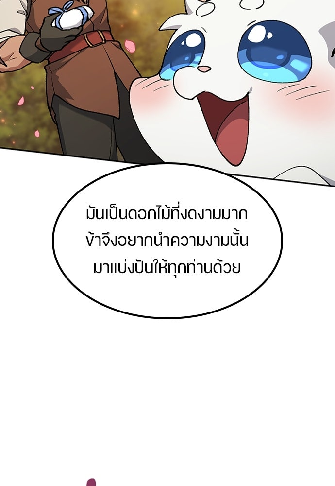 ตั้งแคมป์ฮีลใจในต่างโลก - หน้า 25