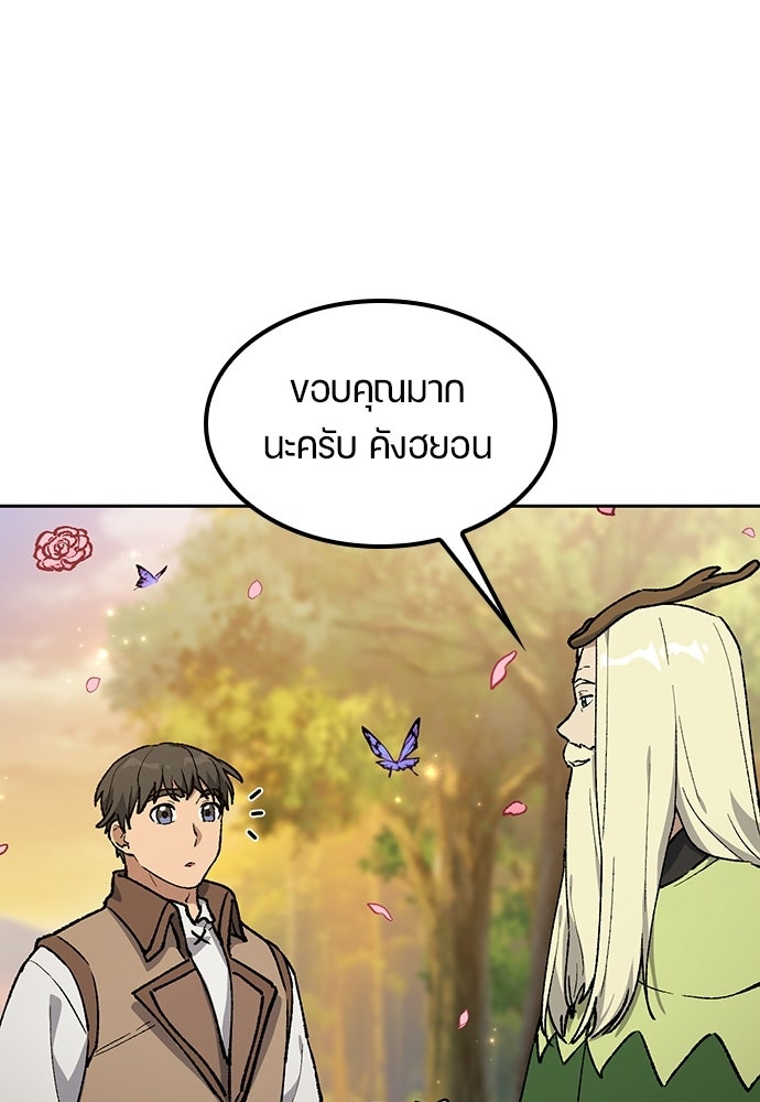 ตั้งแคมป์ฮีลใจในต่างโลก - หน้า 29