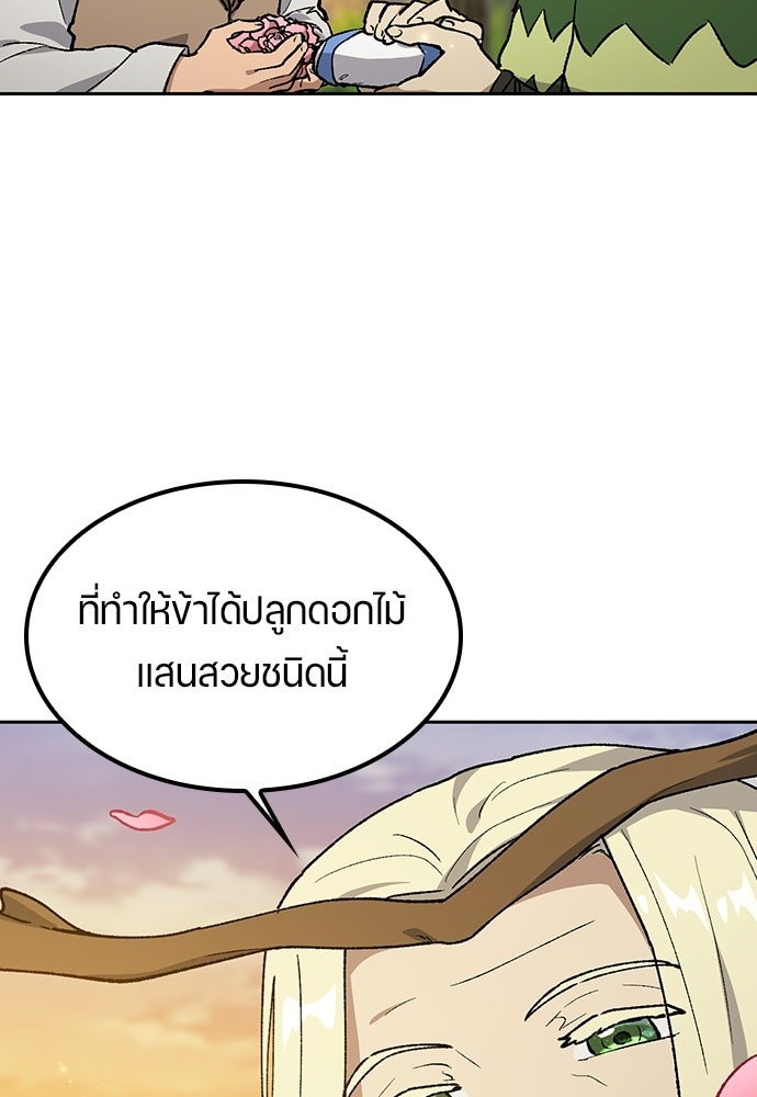 ตั้งแคมป์ฮีลใจในต่างโลก - หน้า 30