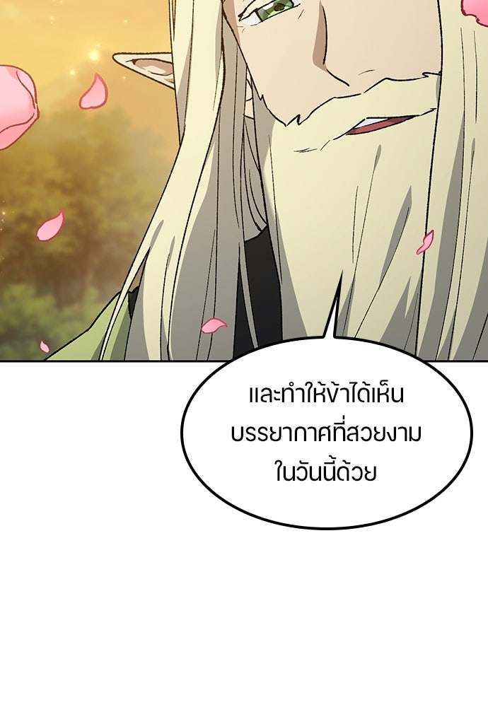 ตั้งแคมป์ฮีลใจในต่างโลก - หน้า 31
