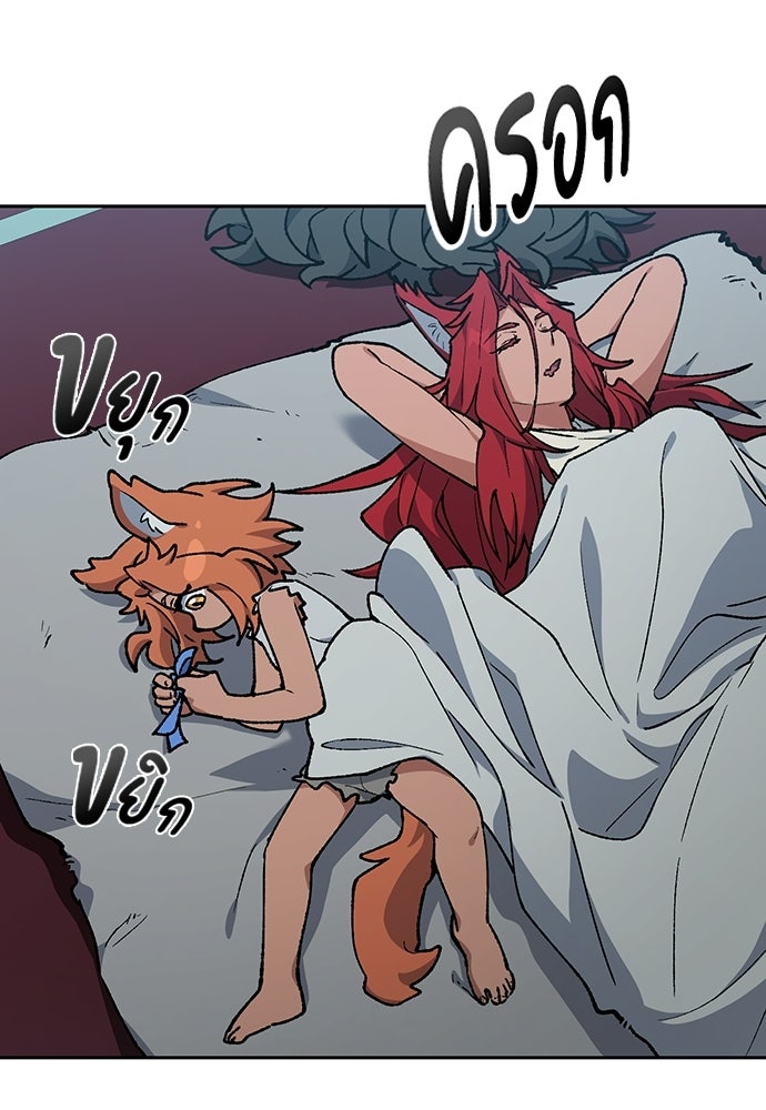 ตั้งแคมป์ฮีลใจในต่างโลก - หน้า 36