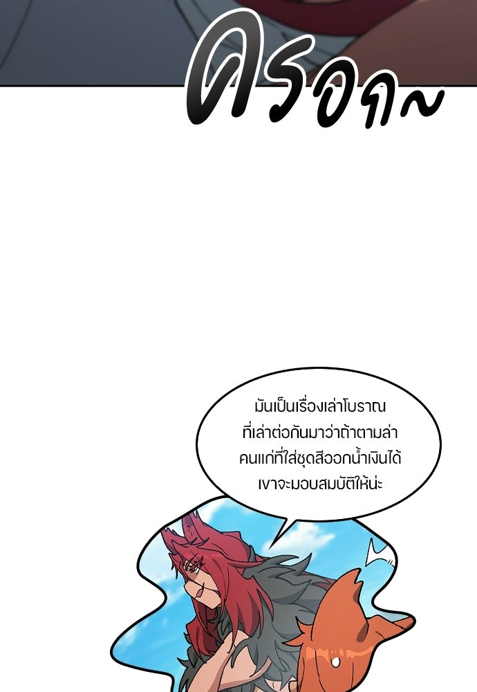 ตั้งแคมป์ฮีลใจในต่างโลก - หน้า 38