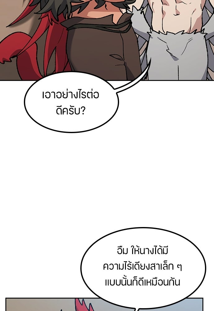 ตั้งแคมป์ฮีลใจในต่างโลก - หน้า 52