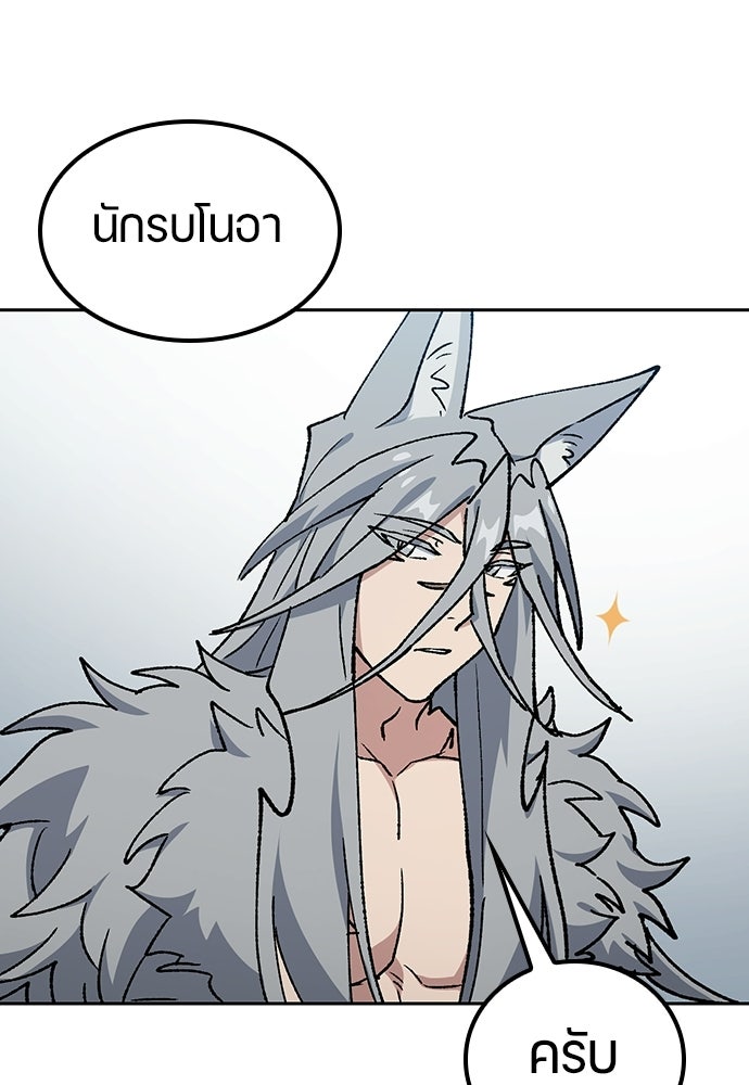 ตั้งแคมป์ฮีลใจในต่างโลก - หน้า 54