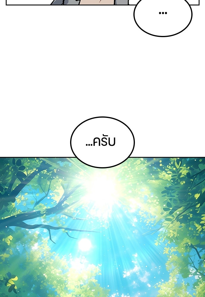 ตั้งแคมป์ฮีลใจในต่างโลก - หน้า 56