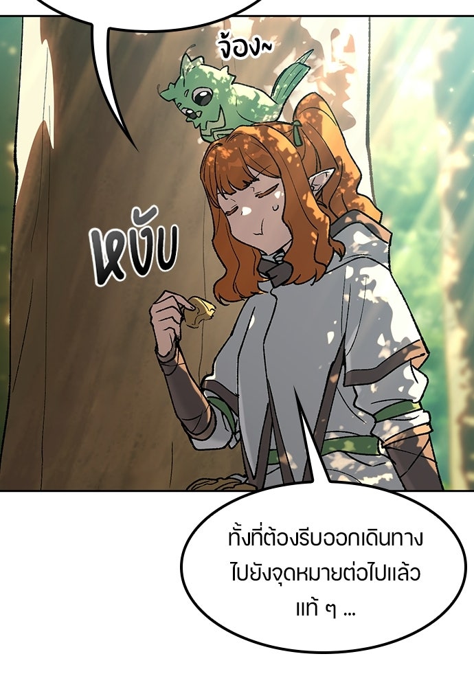 ตั้งแคมป์ฮีลใจในต่างโลก - หน้า 59