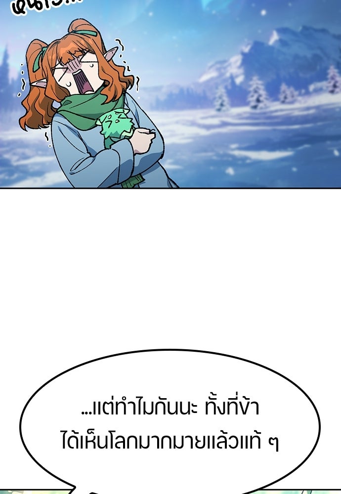 ตั้งแคมป์ฮีลใจในต่างโลก - หน้า 62