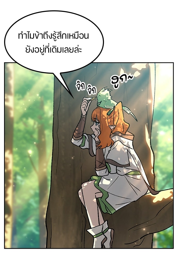 ตั้งแคมป์ฮีลใจในต่างโลก - หน้า 64