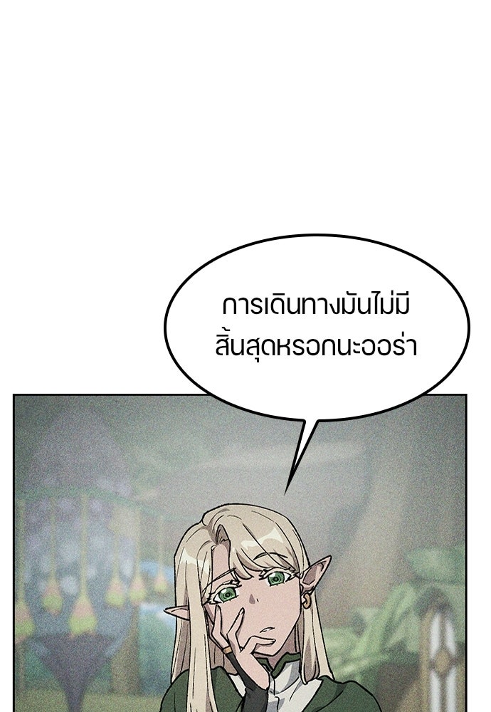 ตั้งแคมป์ฮีลใจในต่างโลก - หน้า 65