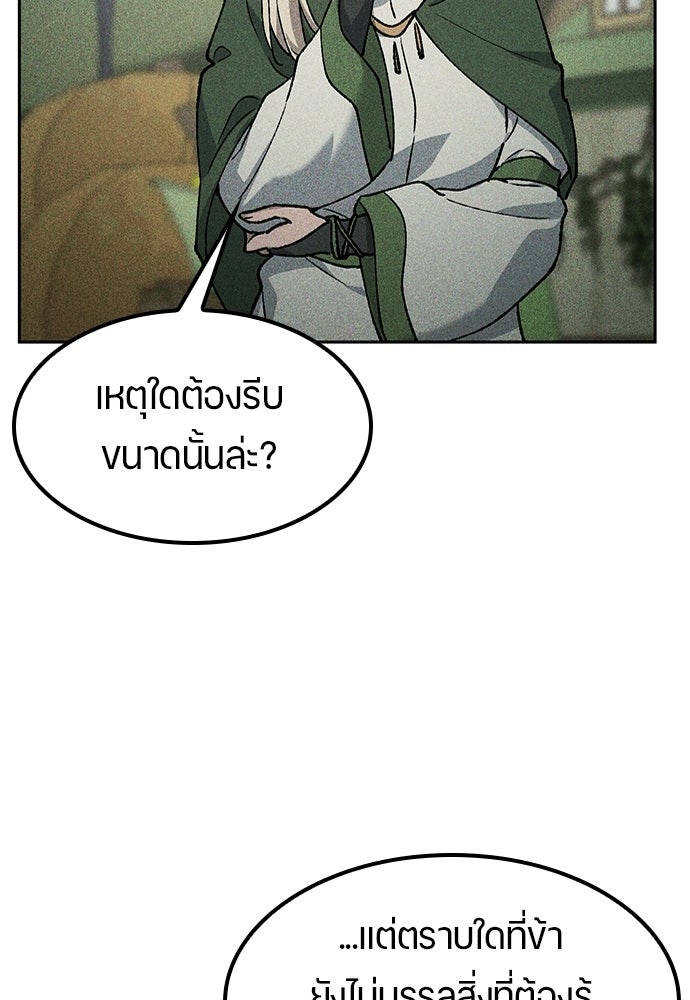 ตั้งแคมป์ฮีลใจในต่างโลก - หน้า 66
