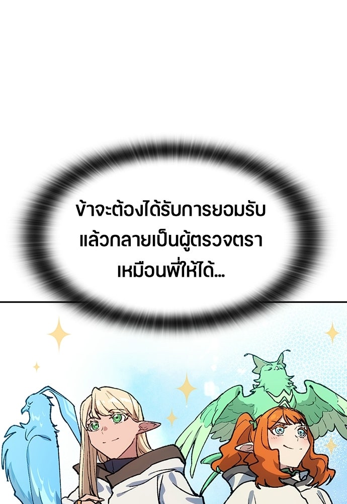 ตั้งแคมป์ฮีลใจในต่างโลก - หน้า 68