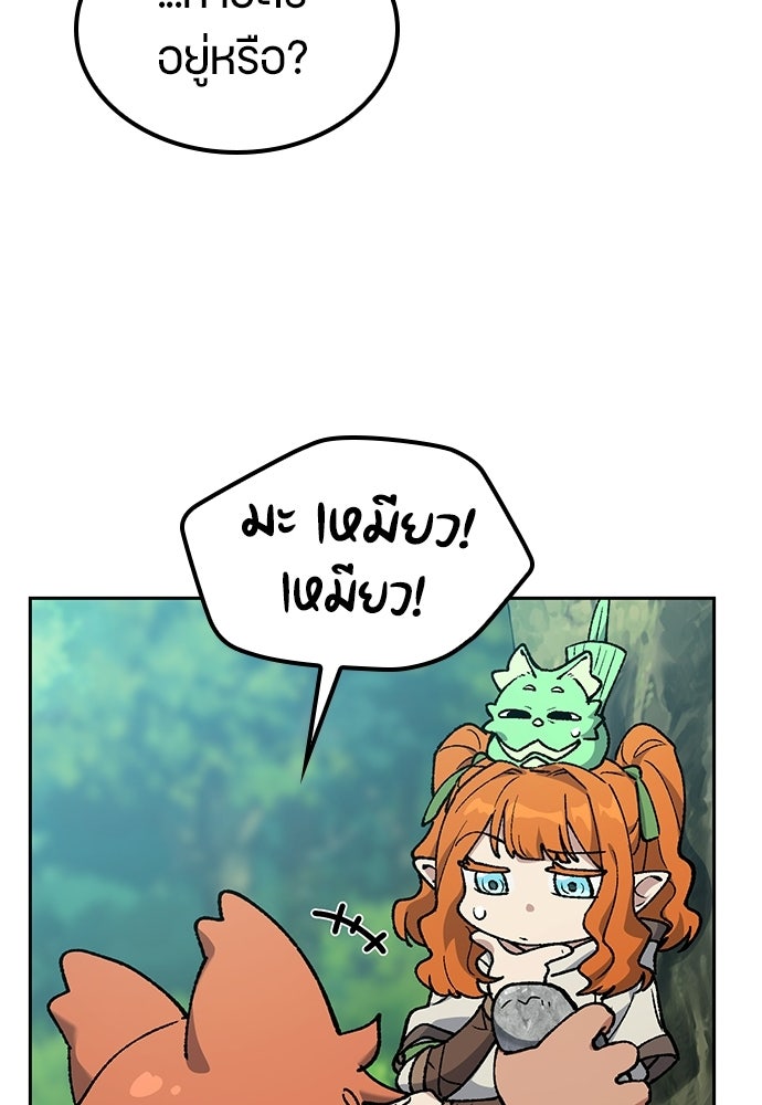 ตั้งแคมป์ฮีลใจในต่างโลก - หน้า 86