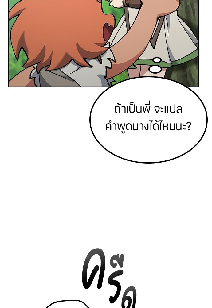 ตั้งแคมป์ฮีลใจในต่างโลก - หน้า 87