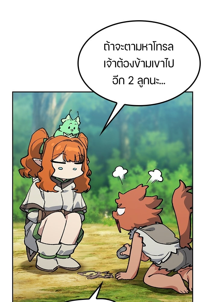 ตั้งแคมป์ฮีลใจในต่างโลก - หน้า 89