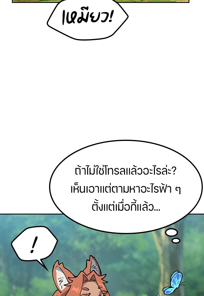 ตั้งแคมป์ฮีลใจในต่างโลก - หน้า 90