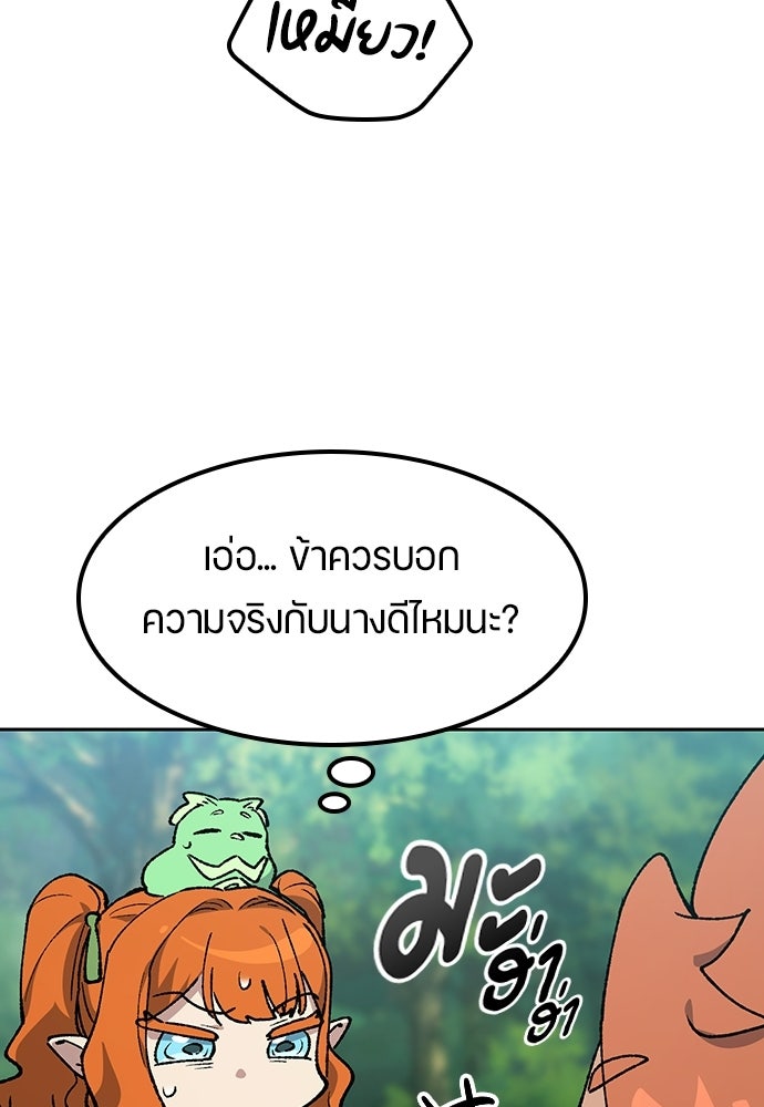 ตั้งแคมป์ฮีลใจในต่างโลก - หน้า 94