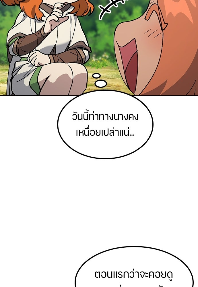 ตั้งแคมป์ฮีลใจในต่างโลก - หน้า 95
