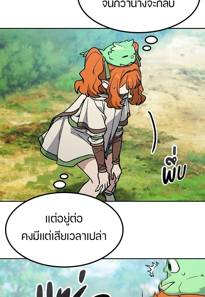 ตั้งแคมป์ฮีลใจในต่างโลก - หน้า 96