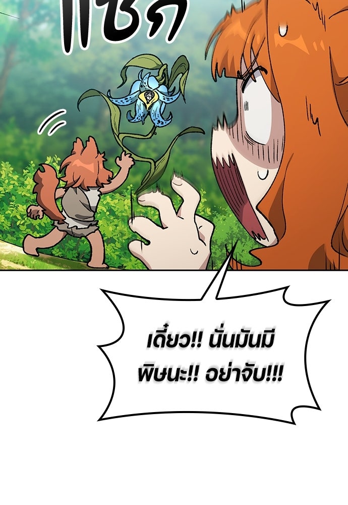 ตั้งแคมป์ฮีลใจในต่างโลก - หน้า 97