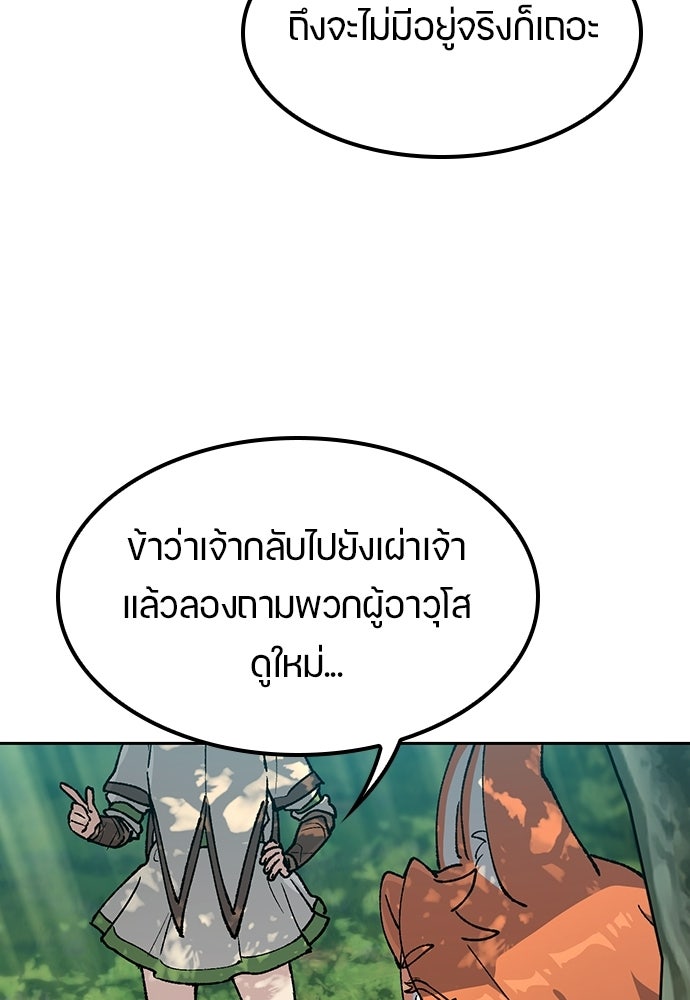 ตั้งแคมป์ฮีลใจในต่างโลก - หน้า 4