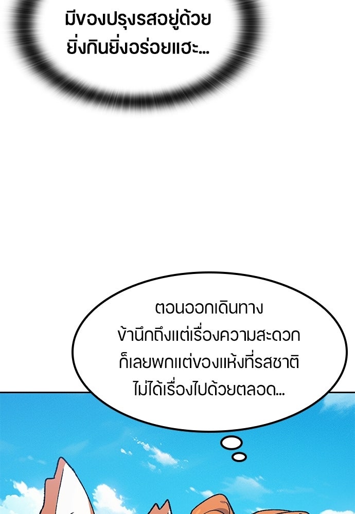 ตั้งแคมป์ฮีลใจในต่างโลก - หน้า 63