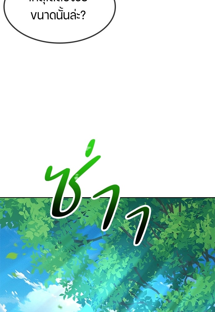 ตั้งแคมป์ฮีลใจในต่างโลก - หน้า 76