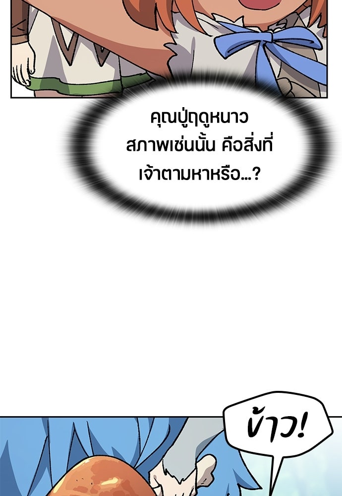 ตั้งแคมป์ฮีลใจในต่างโลก - หน้า 91