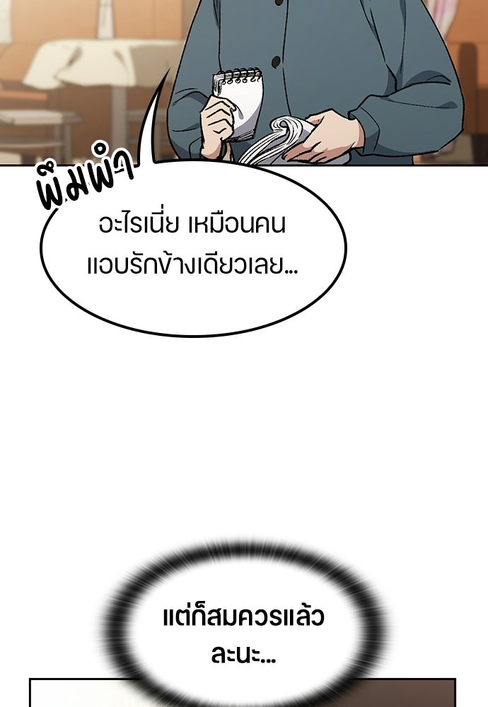 ตั้งแคมป์ฮีลใจในต่างโลก - หน้า 102