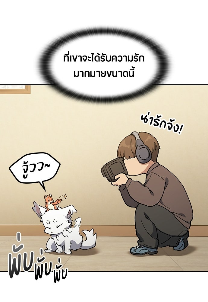 ตั้งแคมป์ฮีลใจในต่างโลก - หน้า 104