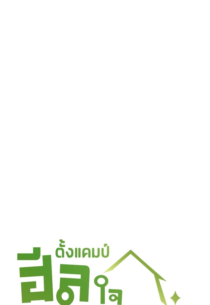 ตั้งแคมป์ฮีลใจในต่างโลก - หน้า 11