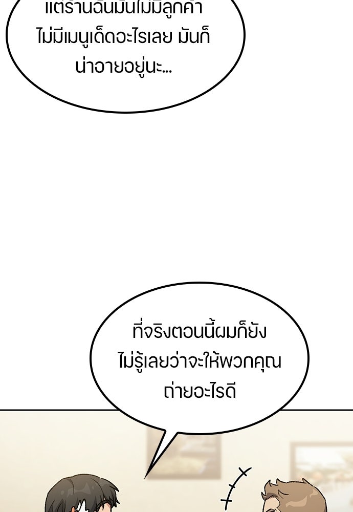 ตั้งแคมป์ฮีลใจในต่างโลก - หน้า 14