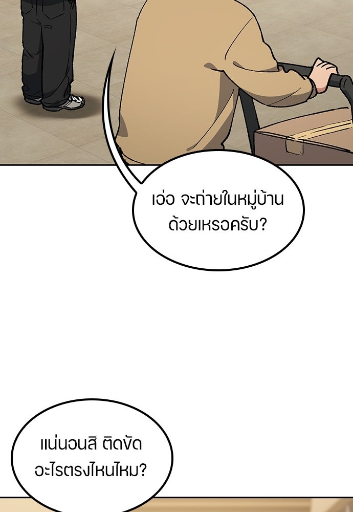 ตั้งแคมป์ฮีลใจในต่างโลก - หน้า 24