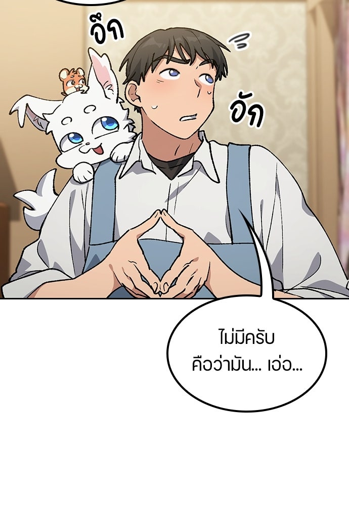 ตั้งแคมป์ฮีลใจในต่างโลก - หน้า 25