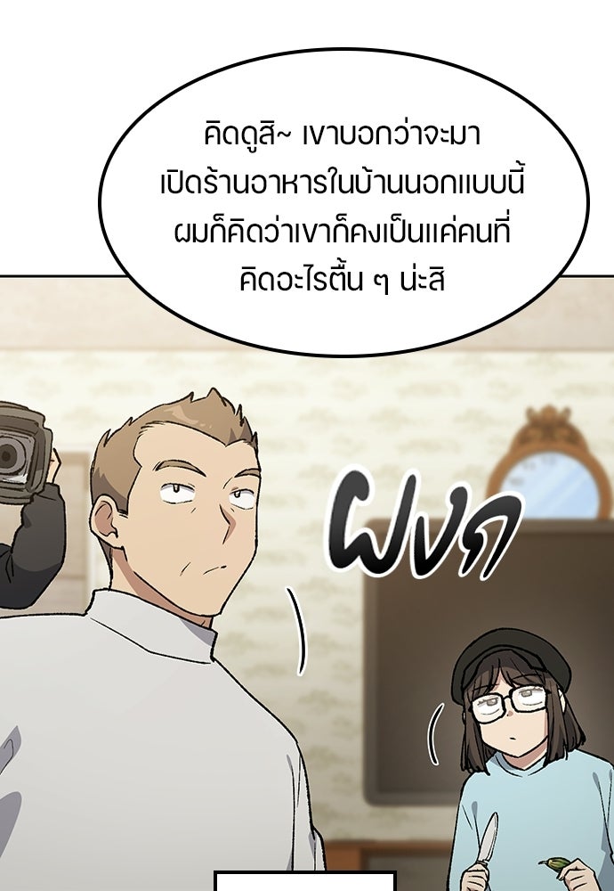 ตั้งแคมป์ฮีลใจในต่างโลก - หน้า 42