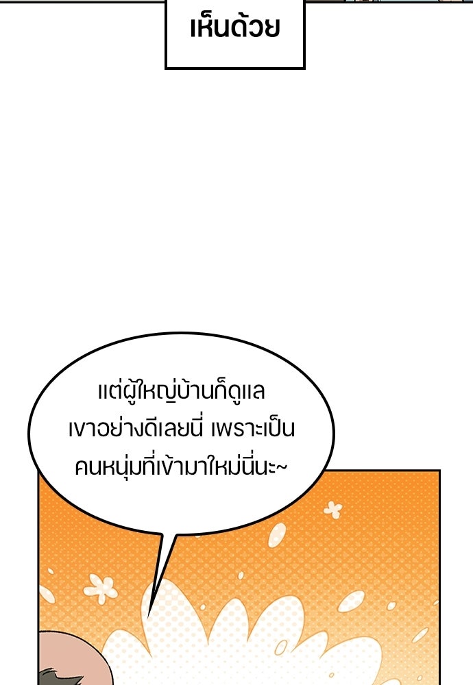 ตั้งแคมป์ฮีลใจในต่างโลก - หน้า 43