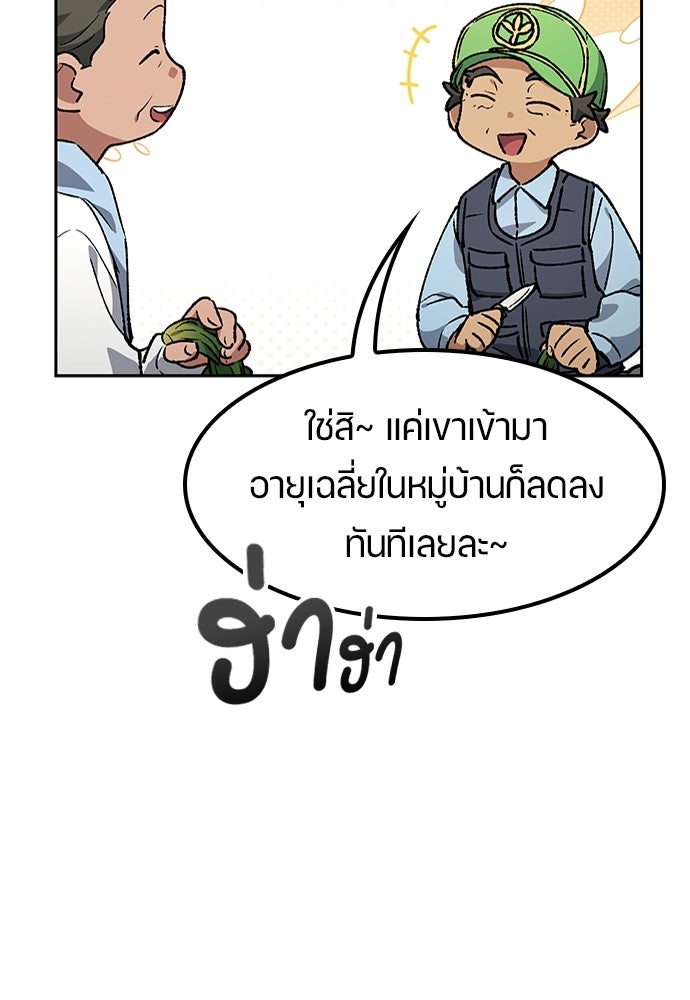 ตั้งแคมป์ฮีลใจในต่างโลก - หน้า 44