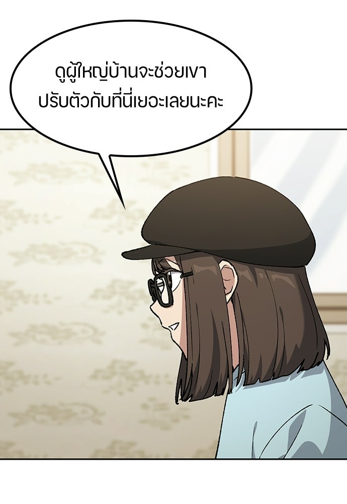 ตั้งแคมป์ฮีลใจในต่างโลก - หน้า 45