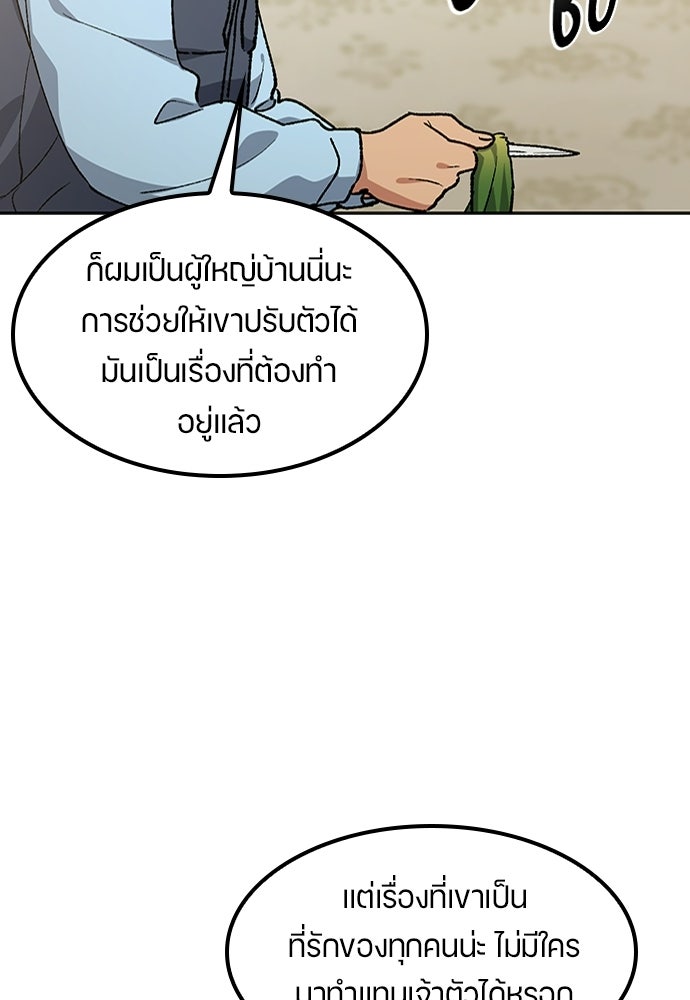 ตั้งแคมป์ฮีลใจในต่างโลก - หน้า 47