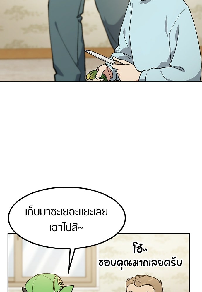 ตั้งแคมป์ฮีลใจในต่างโลก - หน้า 51