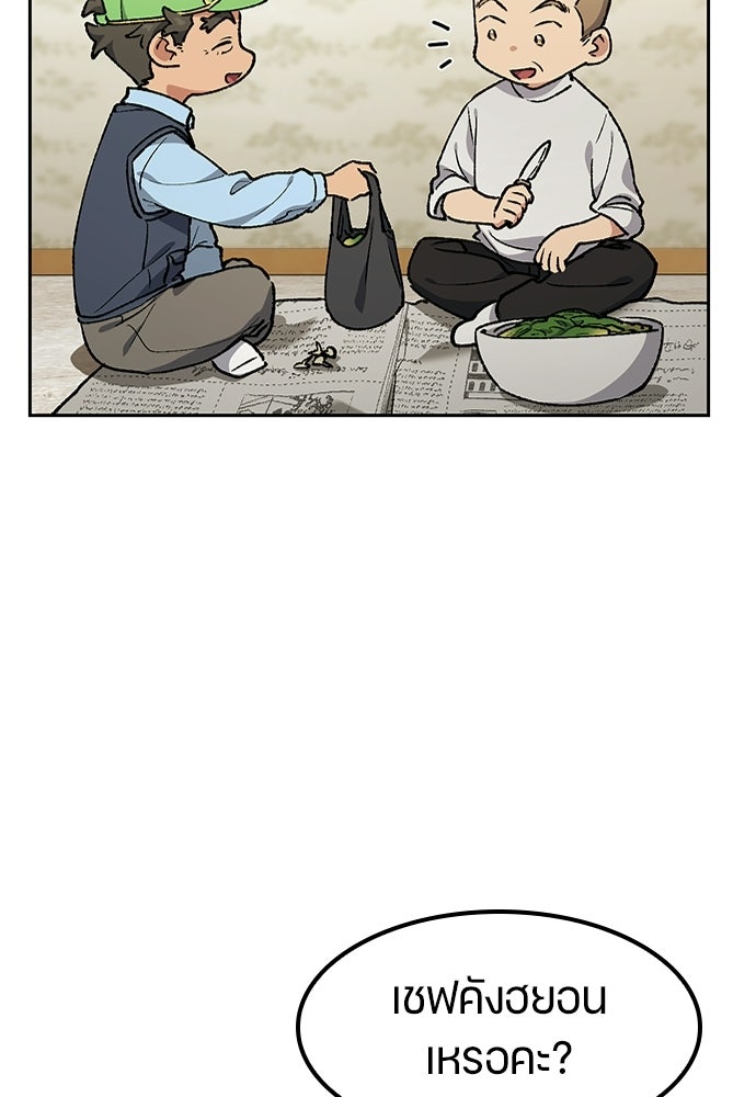 ตั้งแคมป์ฮีลใจในต่างโลก - หน้า 52