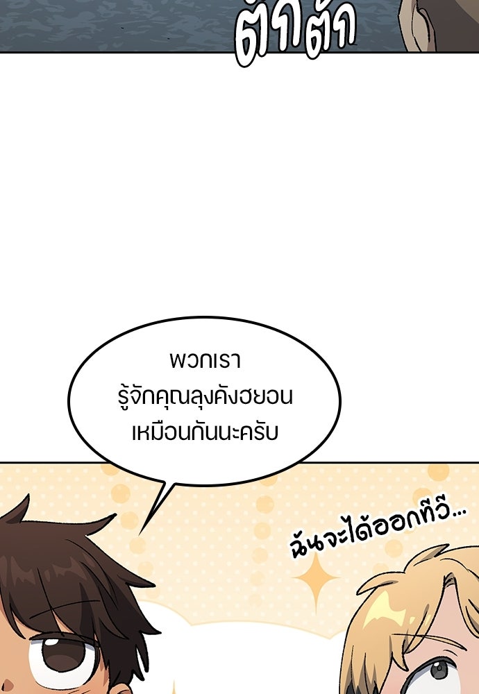 ตั้งแคมป์ฮีลใจในต่างโลก - หน้า 65