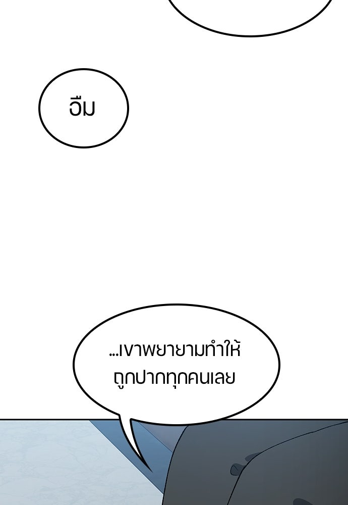ตั้งแคมป์ฮีลใจในต่างโลก - หน้า 73